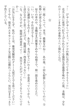 肉食生徒会長サマと草食な俺 - Page 170