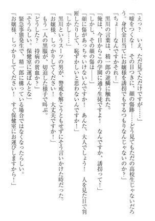 肉食生徒会長サマと草食な俺 - Page 40