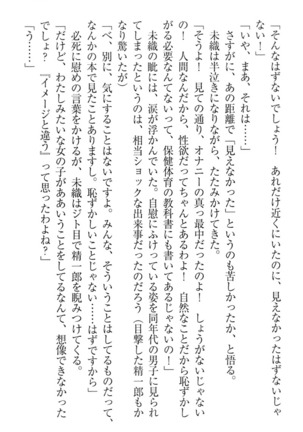 肉食生徒会長サマと草食な俺 - Page 95