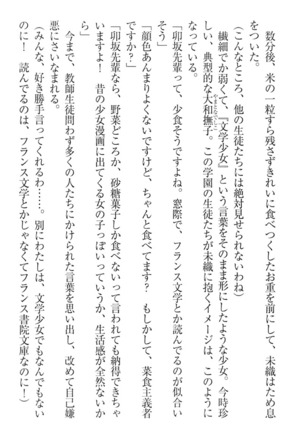 肉食生徒会長サマと草食な俺 - Page 50
