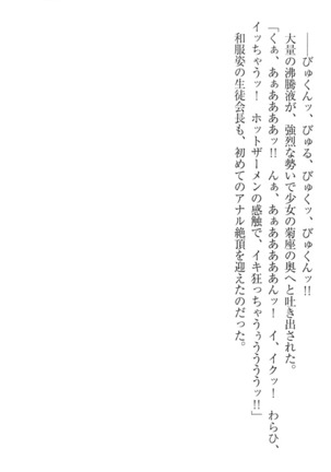 肉食生徒会長サマと草食な俺 - Page 309