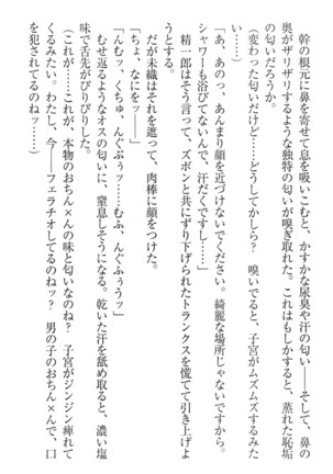 肉食生徒会長サマと草食な俺 - Page 100