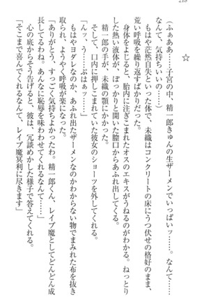 肉食生徒会長サマと草食な俺 - Page 228