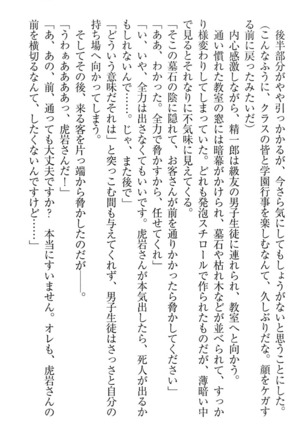 肉食生徒会長サマと草食な俺 - Page 237