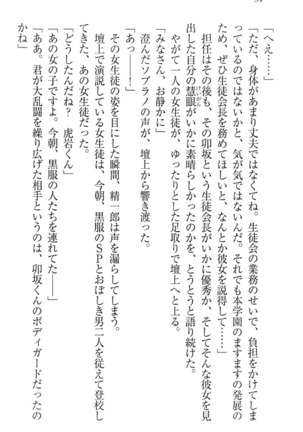 肉食生徒会長サマと草食な俺 - Page 44