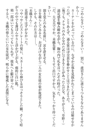 肉食生徒会長サマと草食な俺 - Page 238