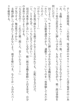 肉食生徒会長サマと草食な俺 - Page 179