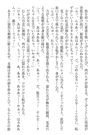肉食生徒会長サマと草食な俺 - Page 120