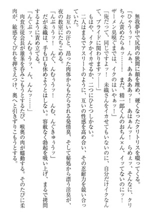 肉食生徒会長サマと草食な俺 - Page 254
