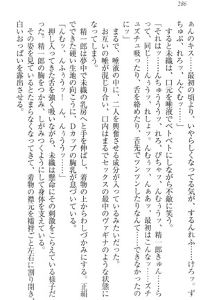 肉食生徒会長サマと草食な俺 - Page 296