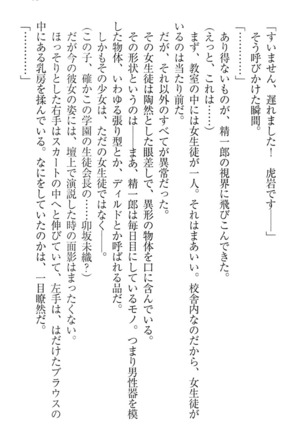 肉食生徒会長サマと草食な俺 - Page 93