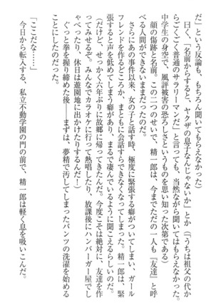 肉食生徒会長サマと草食な俺 - Page 36