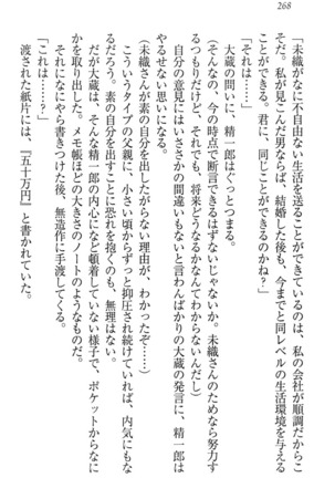 肉食生徒会長サマと草食な俺 - Page 278