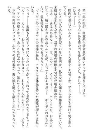 肉食生徒会長サマと草食な俺 - Page 320