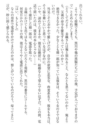 肉食生徒会長サマと草食な俺 - Page 282