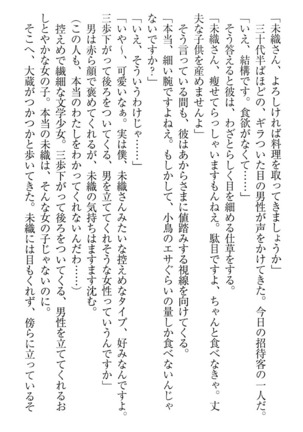 肉食生徒会長サマと草食な俺 - Page 288
