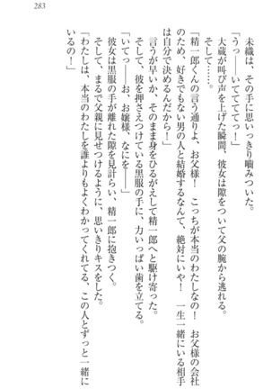 肉食生徒会長サマと草食な俺 - Page 293