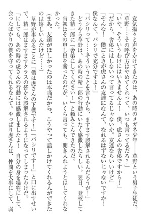 肉食生徒会長サマと草食な俺 - Page 82