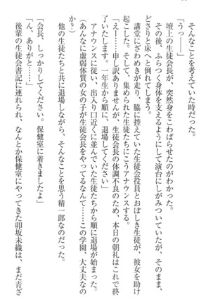 肉食生徒会長サマと草食な俺 - Page 46