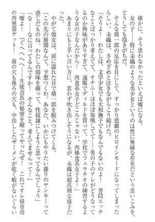 肉食生徒会長サマと草食な俺 - Page 96
