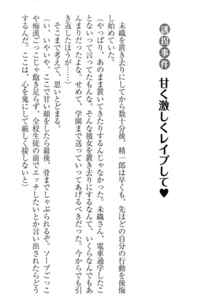 肉食生徒会長サマと草食な俺 - Page 201