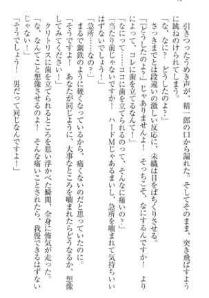 肉食生徒会長サマと草食な俺 - Page 102