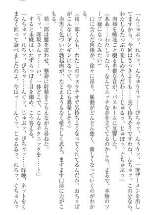 肉食生徒会長サマと草食な俺 - Page 155