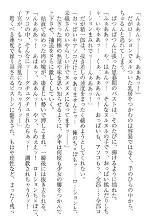 肉食生徒会長サマと草食な俺 - Page 168