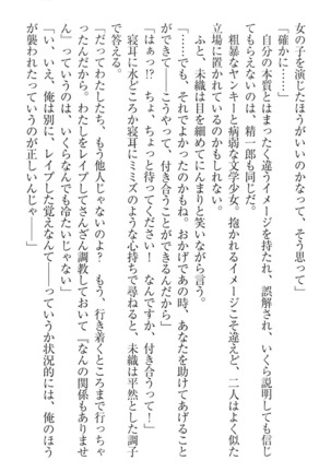 肉食生徒会長サマと草食な俺 - Page 135