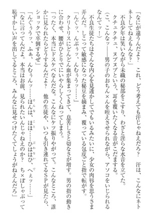肉食生徒会長サマと草食な俺 - Page 66
