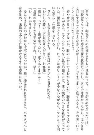 肉食生徒会長サマと草食な俺 - Page 153