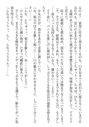 肉食生徒会長サマと草食な俺 - Page 106