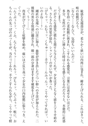 肉食生徒会長サマと草食な俺 - Page 107