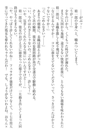 肉食生徒会長サマと草食な俺 - Page 114