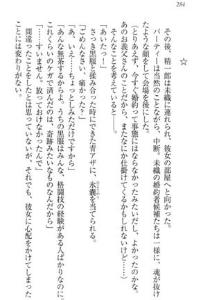 肉食生徒会長サマと草食な俺 - Page 294