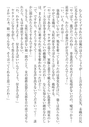 肉食生徒会長サマと草食な俺 - Page 138