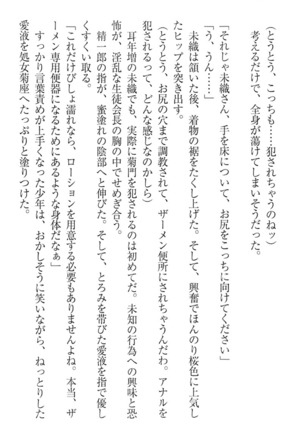 肉食生徒会長サマと草食な俺 - Page 302