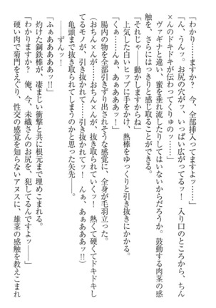 肉食生徒会長サマと草食な俺 - Page 306