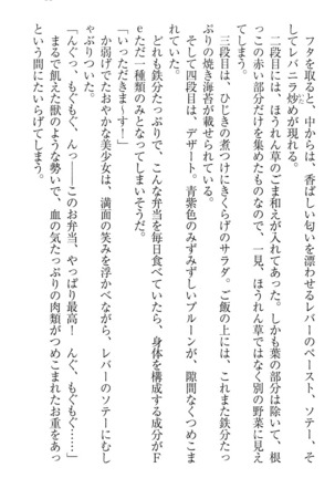 肉食生徒会長サマと草食な俺 - Page 49