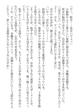 肉食生徒会長サマと草食な俺 - Page 218