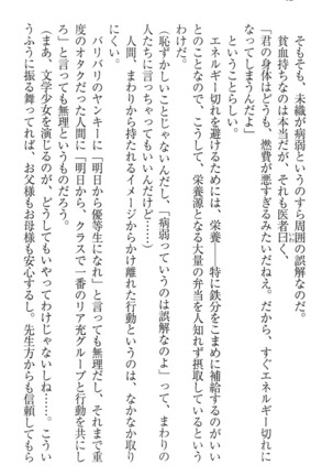 肉食生徒会長サマと草食な俺 - Page 52