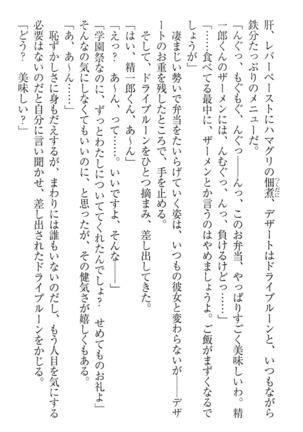 肉食生徒会長サマと草食な俺 - Page 242