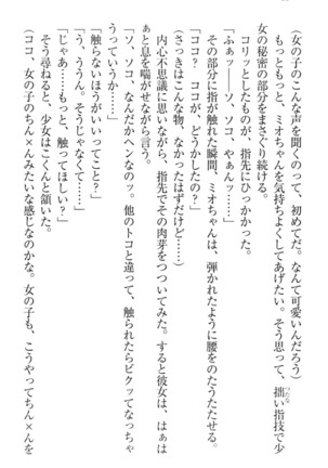 肉食生徒会長サマと草食な俺 - Page 26