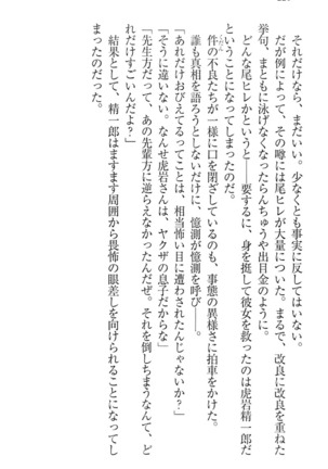 肉食生徒会長サマと草食な俺 - Page 234