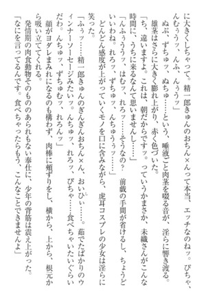 肉食生徒会長サマと草食な俺 - Page 314