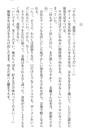 肉食生徒会長サマと草食な俺 - Page 259