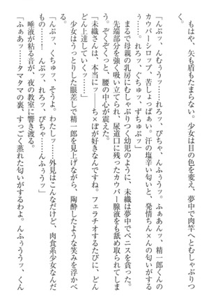 肉食生徒会長サマと草食な俺 - Page 249