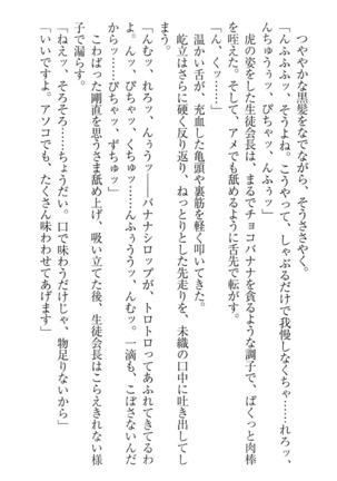肉食生徒会長サマと草食な俺 - Page 316