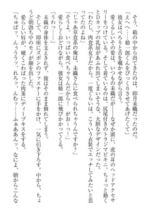肉食生徒会長サマと草食な俺 - Page 313