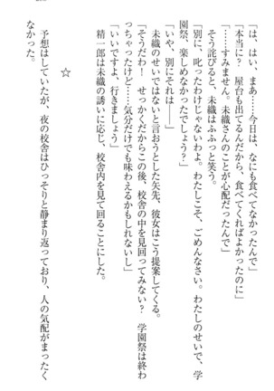 肉食生徒会長サマと草食な俺 - Page 243